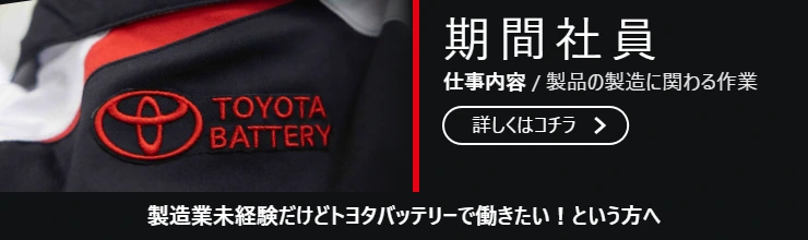 期間社員 仕事内容/製品の製造に関わる作業